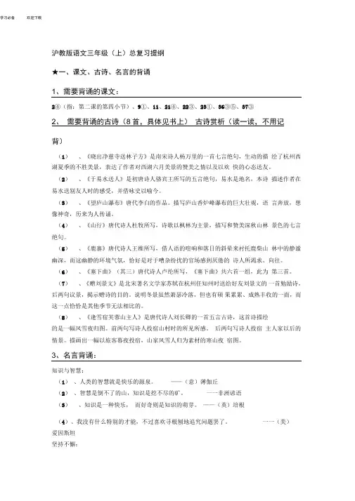 沪教版语文三年级上复习
