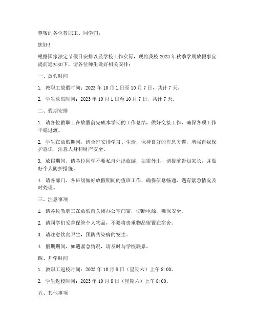 放假提前发通知模板