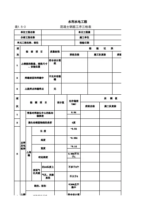 混凝土钢筋工序三检表1_5_3