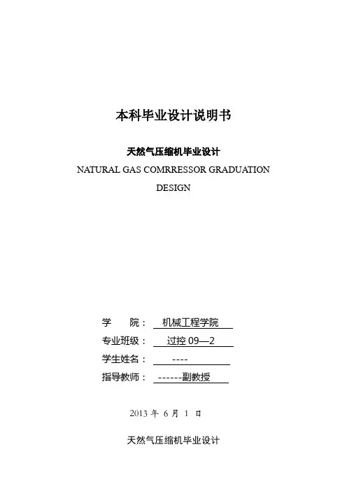 天然气压缩机毕业设计说明书