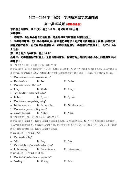 山东省聊城市2023-2024学年高一上学期期末考试 英语(含答案)