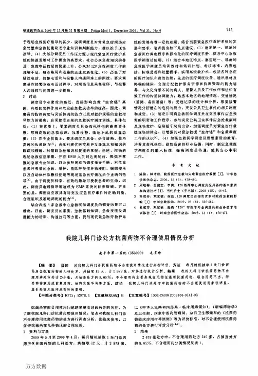 我院儿科门诊处方抗菌药物不合理使用情况分析