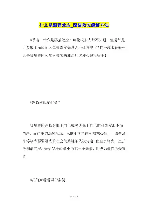 什么是踢猫效应踢猫效应缓解方法