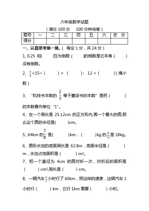 2020-2021学年六年级上册数学期中测试卷