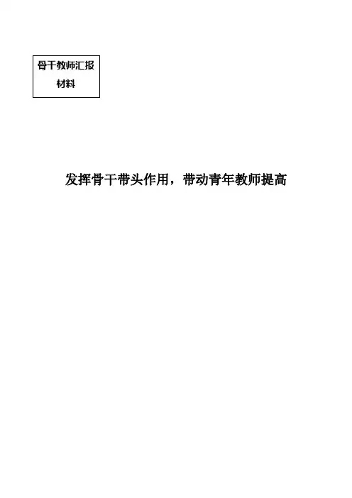 现代化学校验收汇报材料
