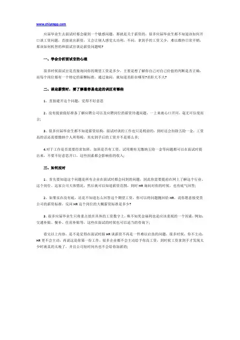 应届毕业生求职面试如何谈薪资？