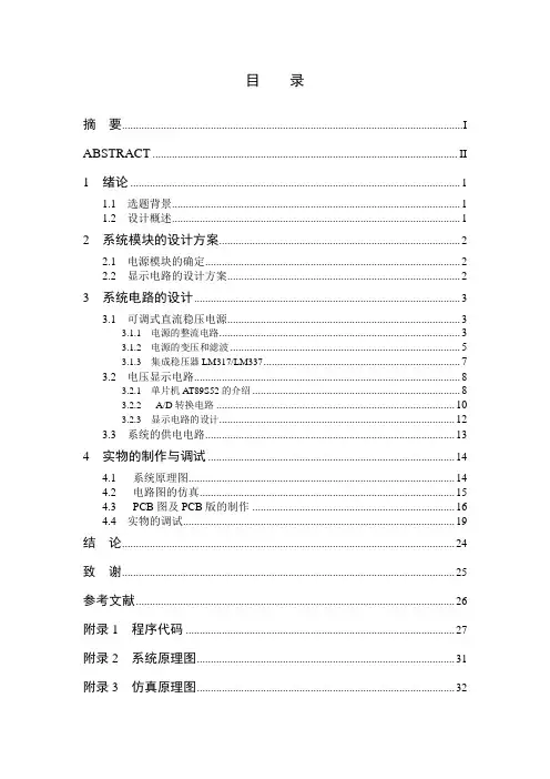 实验室用直流稳压电源