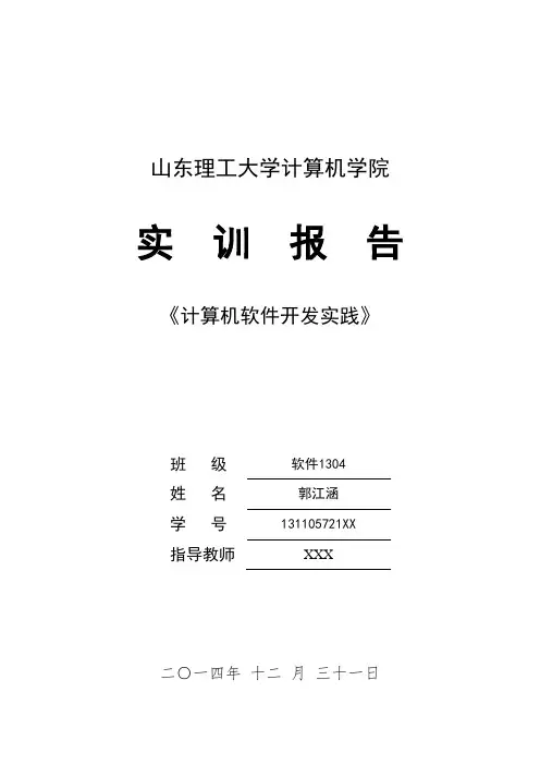 员工通讯录管理系统课程设计报告 郭江涵