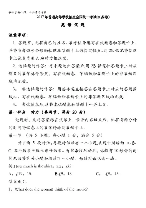 2017年高考真题——英语(江苏卷)含答案(精校版)