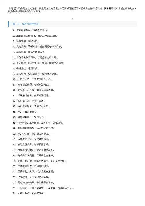 工程项目宣传标语三篇