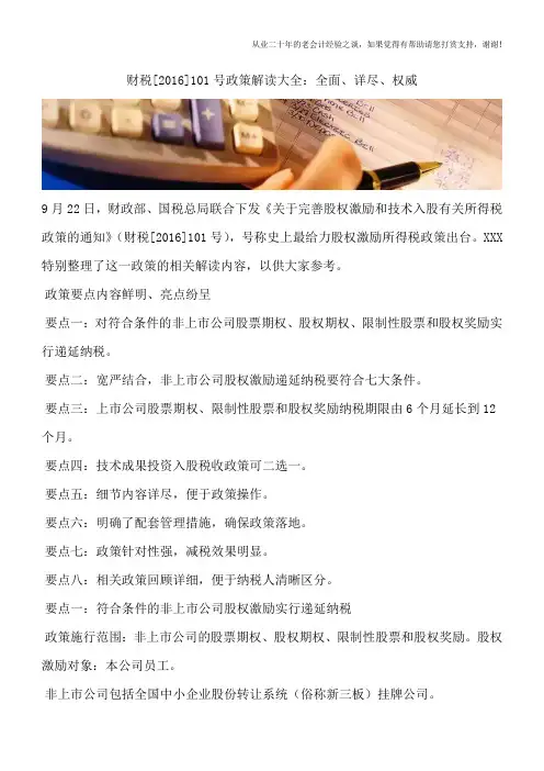 财税[2016]101号政策解读大全：全面、详尽、权威