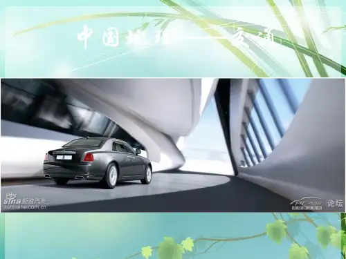 初中地理铁路路线图复习 PPT课件 图文