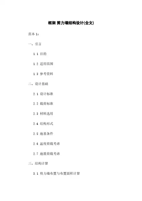 框架 剪力墙结构设计(全文)