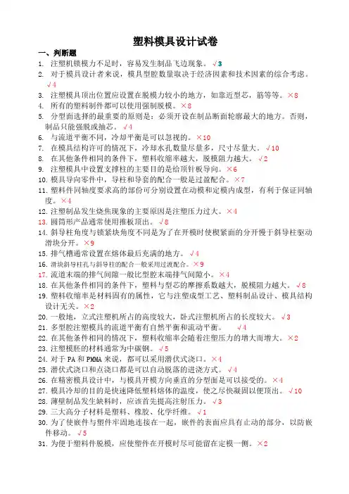 塑料成型试题题库