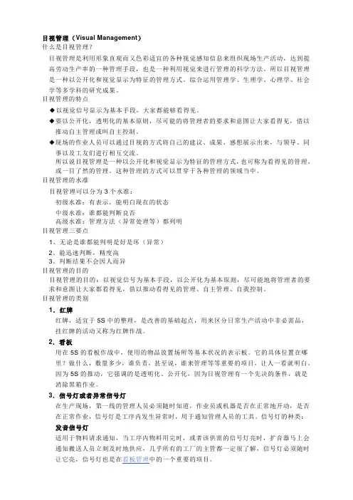 目视管理