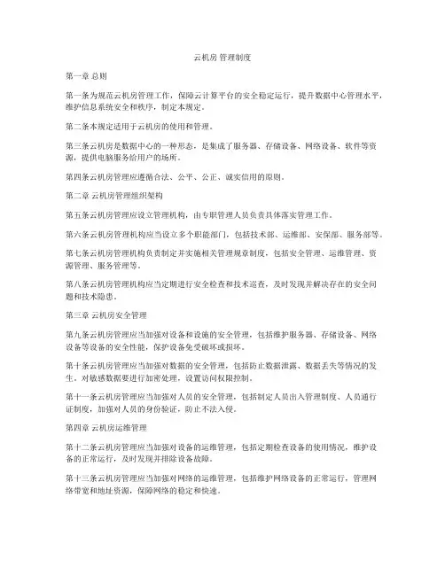 云机房 管理制度