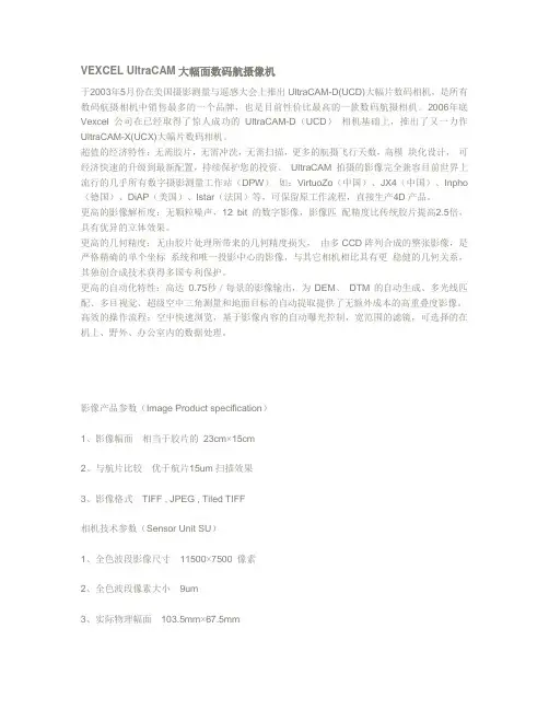 VEXCEL UltraCAM大幅面数码航摄像机