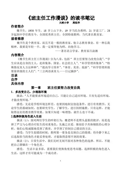《魏书生-班主任工作漫谈》的读书笔记