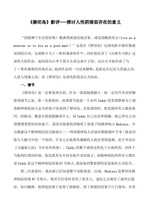 《禁闭岛》影评---探讨人性阴暗面存在的意义
