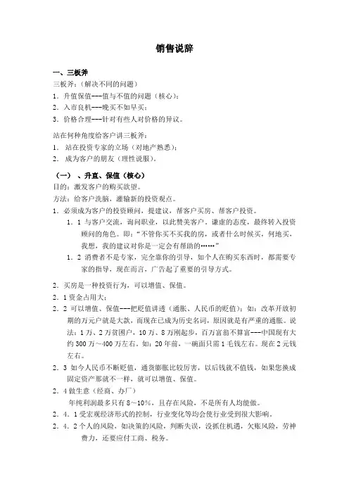 三板斧销售说辞