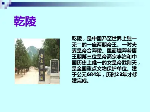 乾陵