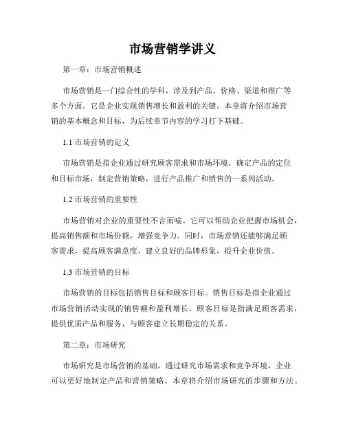 市场营销学讲义