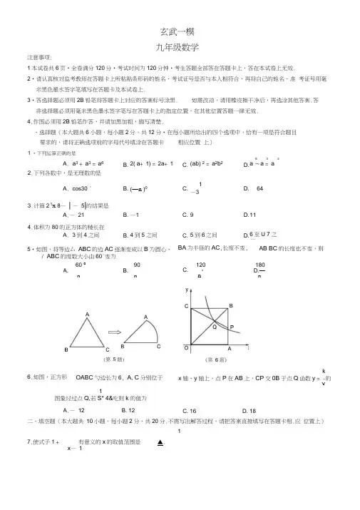 南京市玄武区中考一模数学试卷含答案