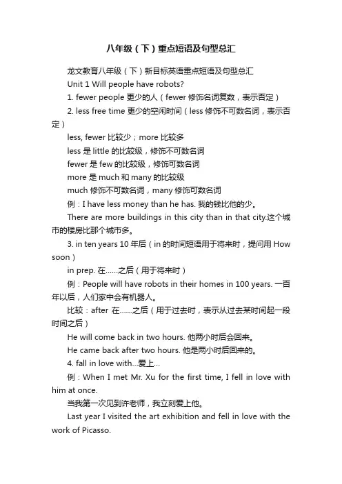 八年级（下）重点短语及句型总汇