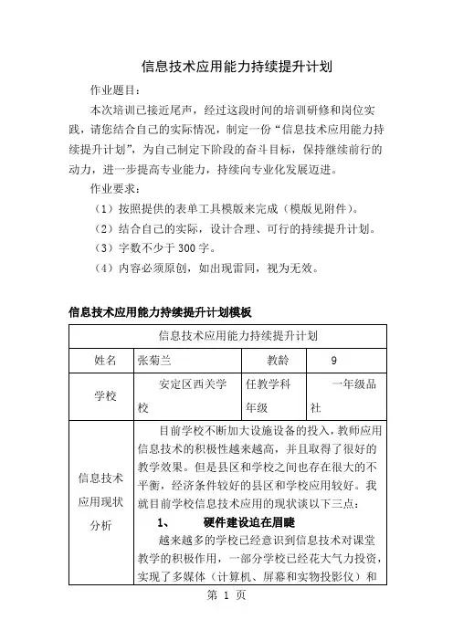 信息技术应用能力持续提升计划