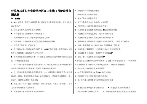 高三生物4月阶段性自测试题1