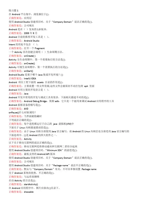 2021年国家开放大学电大Android核心开发技术练习题答案