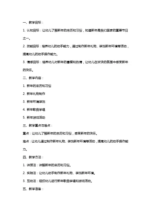 xx年幼儿园托班新年教案：宝宝过新年