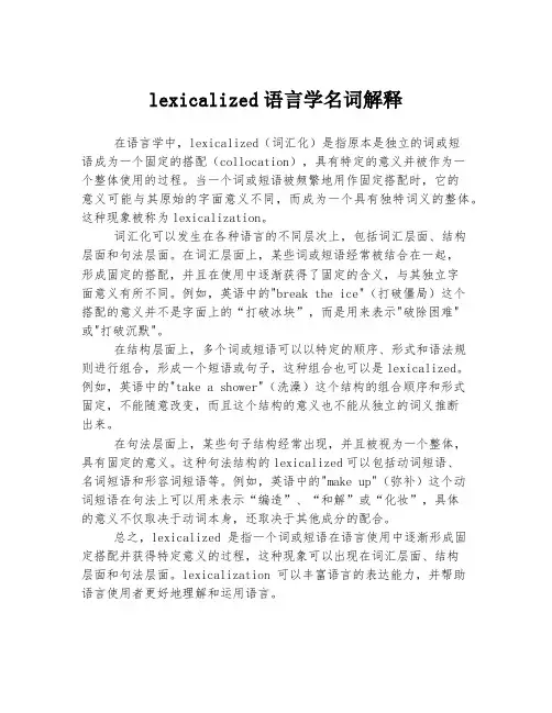 lexicalized语言学名词解释