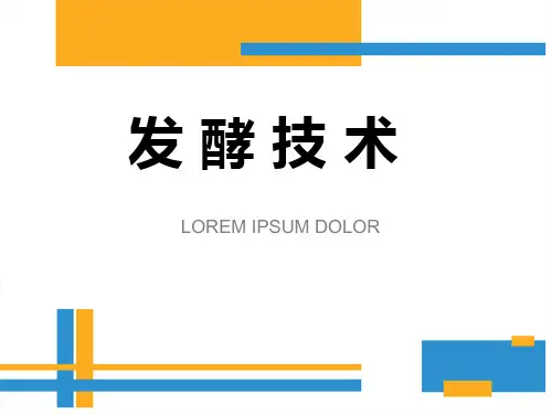 北师大版八年级生物下册 发酵技术 教学课件