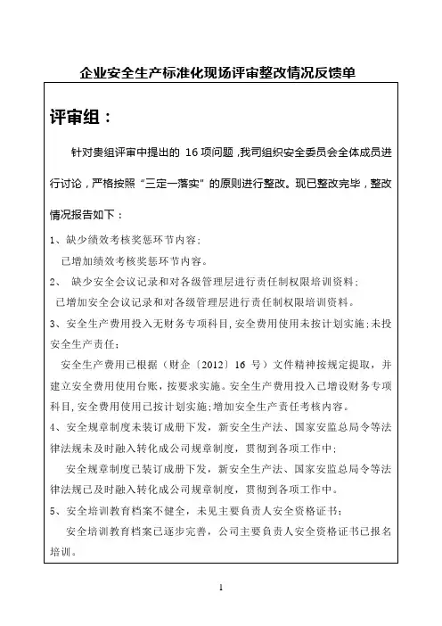 整改反馈单(范本)