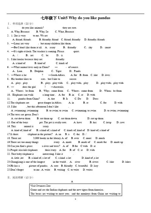 人教版2020学年七年级英语下Unit5单元检测