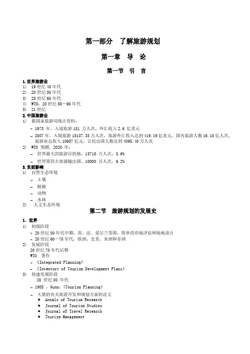 旅游规划详细大纲