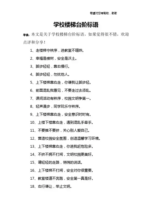 学校楼梯台阶标语