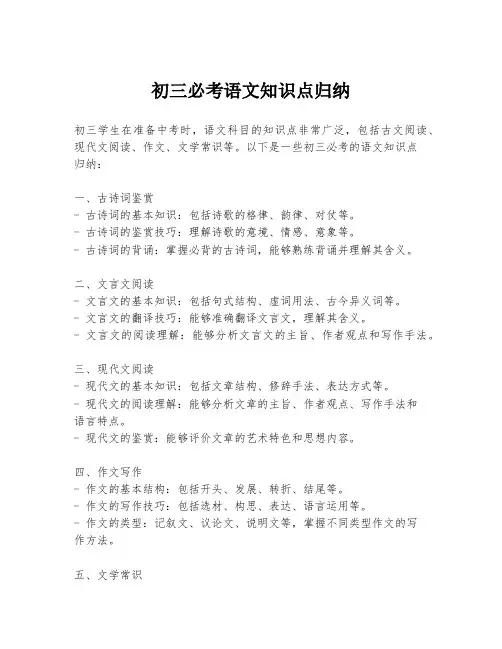 初三必考语文知识点归纳