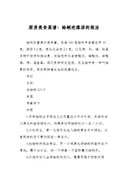 厨房美食菜谱：蛤蜊疙瘩汤的做法