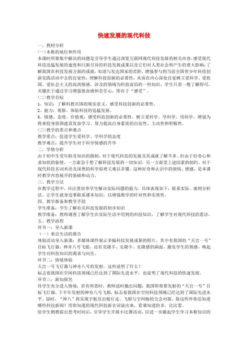 八年级政治下册 第七单元 第十四课 第2框 快速发展的现代科技活动探究型教案 鲁教版