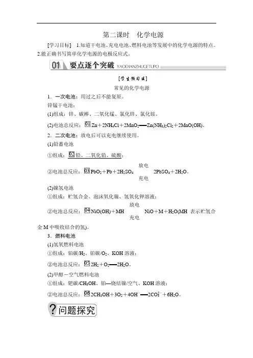 高中化学《化学电源》导学案+课后提升练习