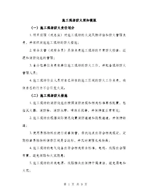 施工现场防火须知模版（3篇）