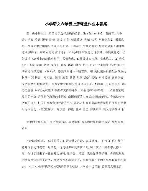 最新小学语文六年级上册课堂作业本答案优秀名师资料
