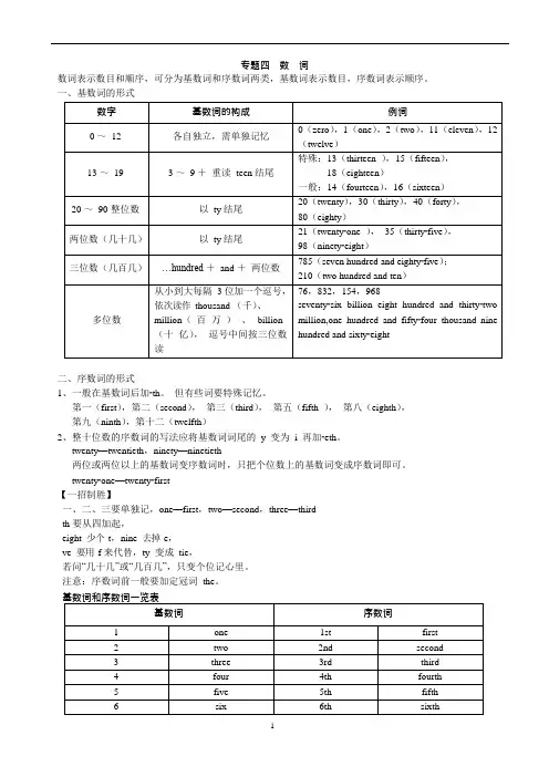 (完整版)中考英语语法专题教案---数词(可编辑修改word版)