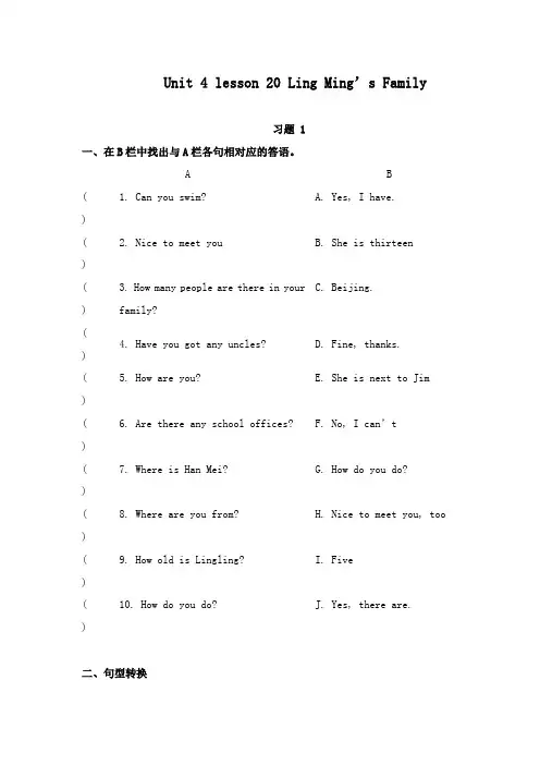 最新冀教版小学英语三年级上册Unit 4 lesson 20 Ling Ming s Family 重点习题 1