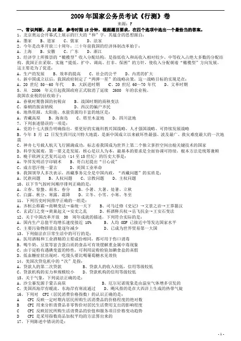 13.(行测)2009年国家公务员考试《行测》真题卷