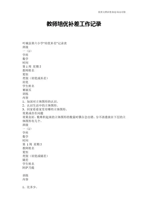 教师培优补差工作记录