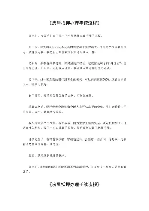 房屋抵押办理手续流程