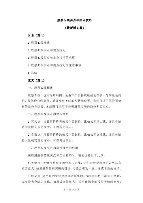 股票k线买点和卖点技巧